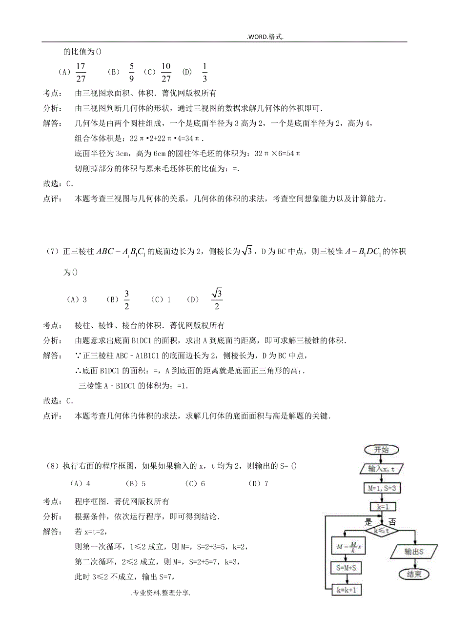 2015年高考全国2卷数学文科试题和答案解析详解.doc_第3页