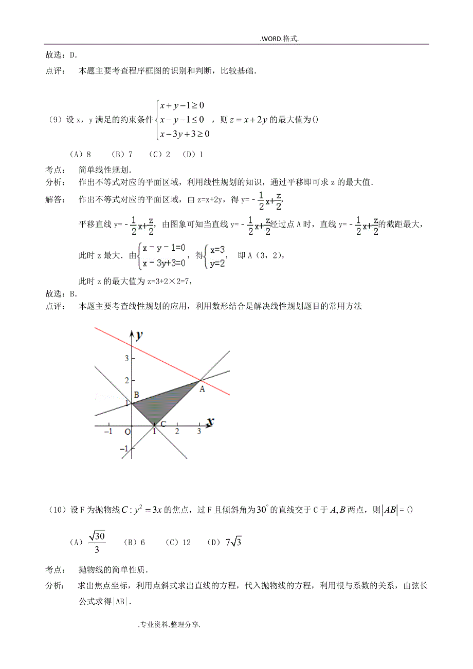 2015年高考全国2卷数学文科试题和答案解析详解.doc_第4页