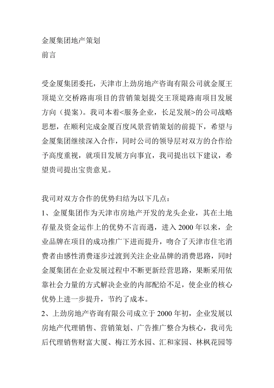 某集团房地产策划方案_第1页