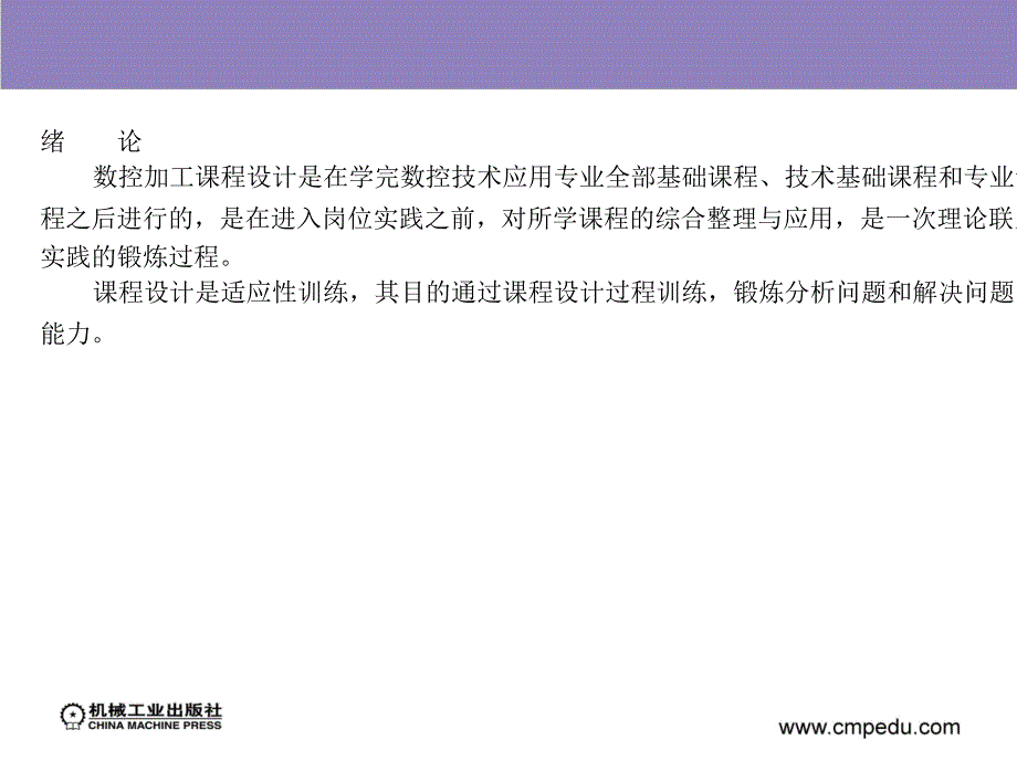 数控加工课程设计指导 教学课件 ppt 作者 张秀珍 冯伟 第五章_第4页