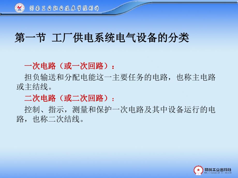 工厂供电 第2版 教学课件 ppt 作者 戴绍基第二章_第3页