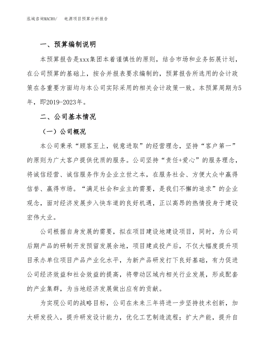 电源项目预算分析报告_第2页