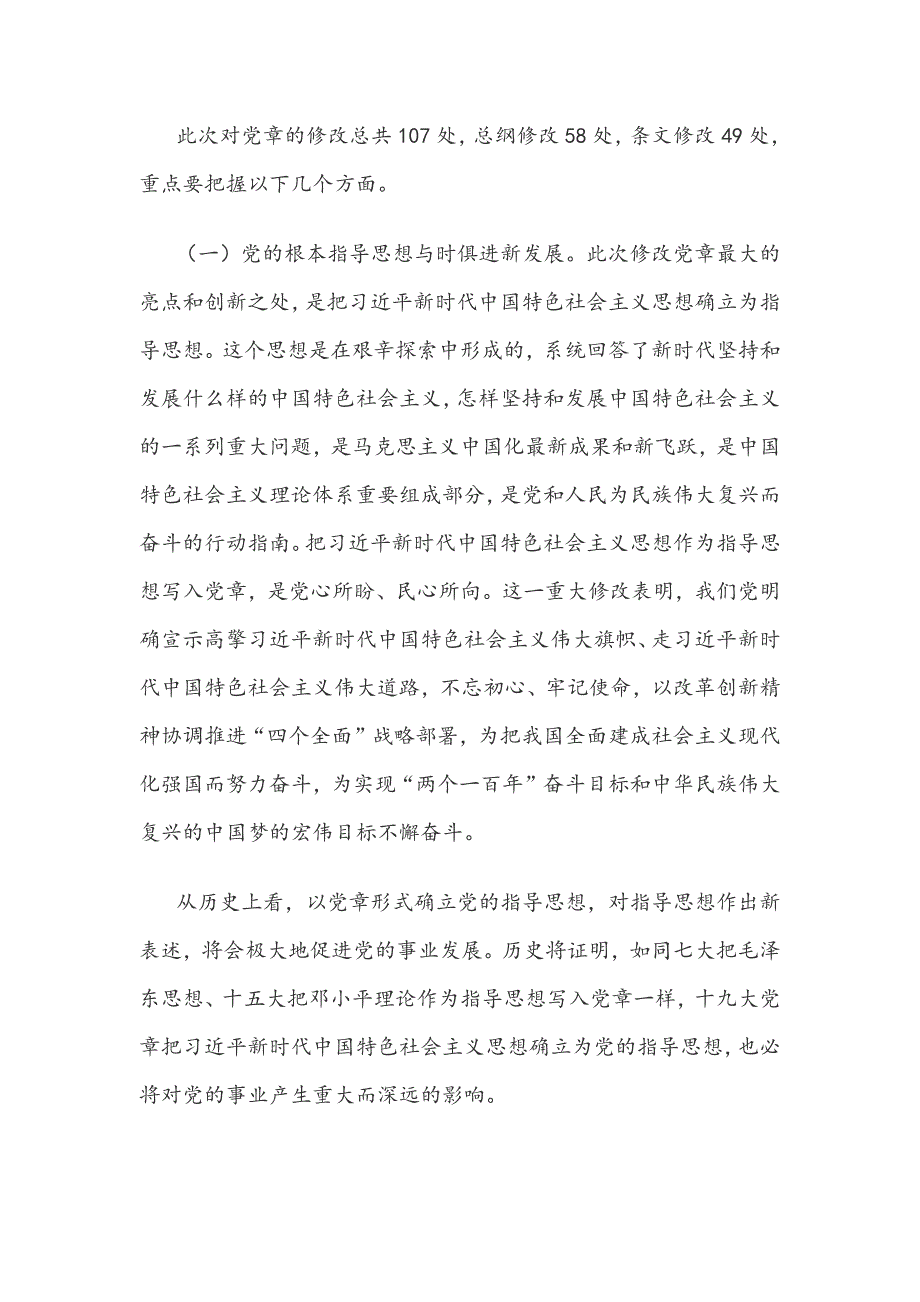 2019廉政党课讲稿精选10篇范文汇编_第3页