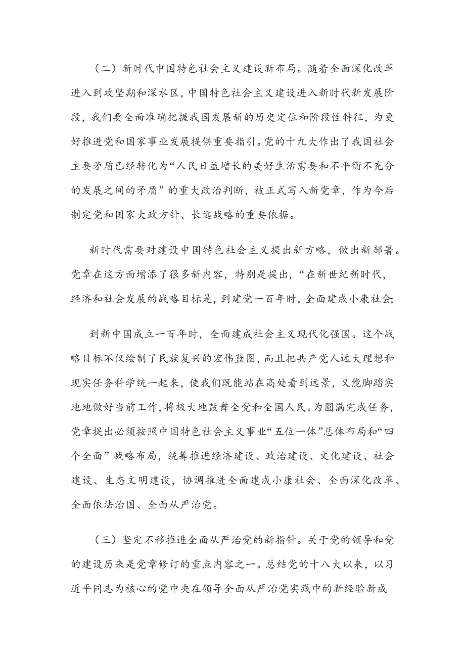 2019廉政党课讲稿精选10篇范文汇编_第4页