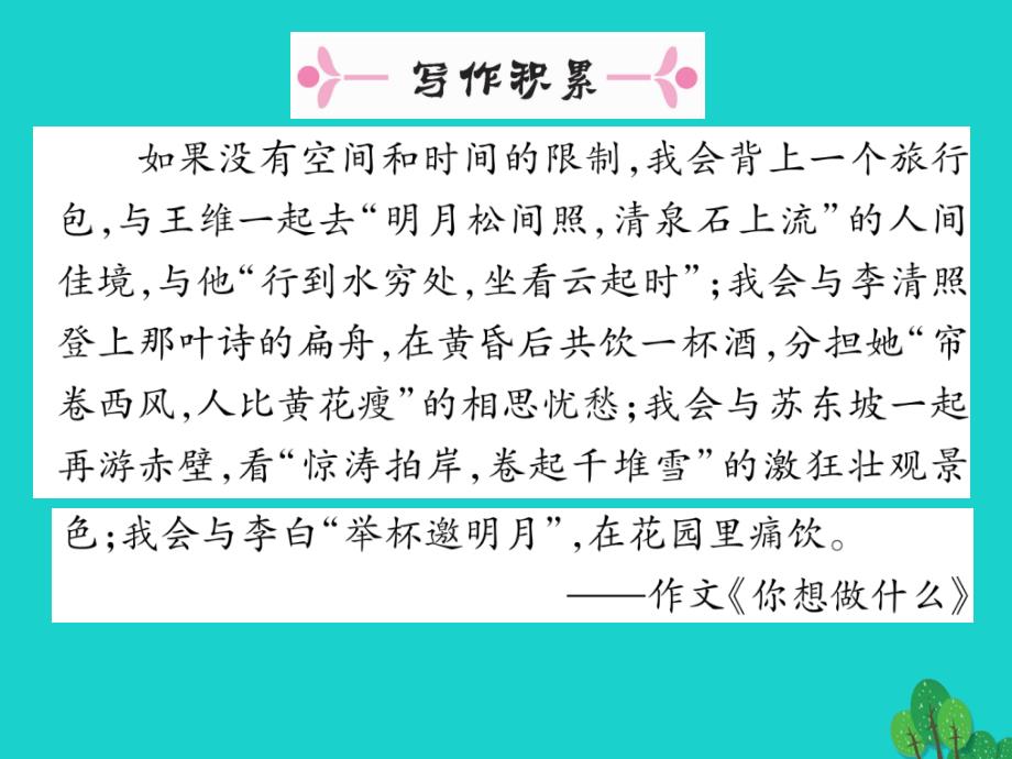 八年级语文上册_第六单元 24《满井游记》课件 （新版）语文版1_第2页