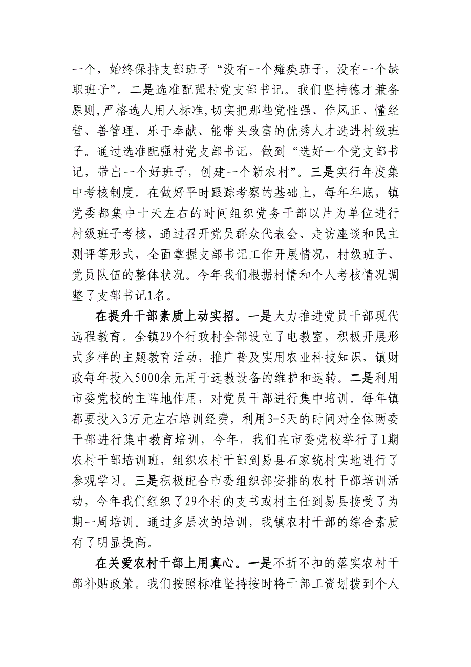 2011年度基层党建工 作总 结1资料_第2页