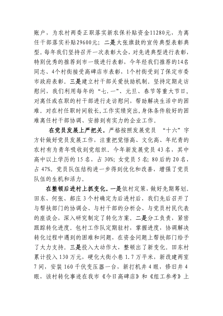 2011年度基层党建工 作总 结1资料_第3页