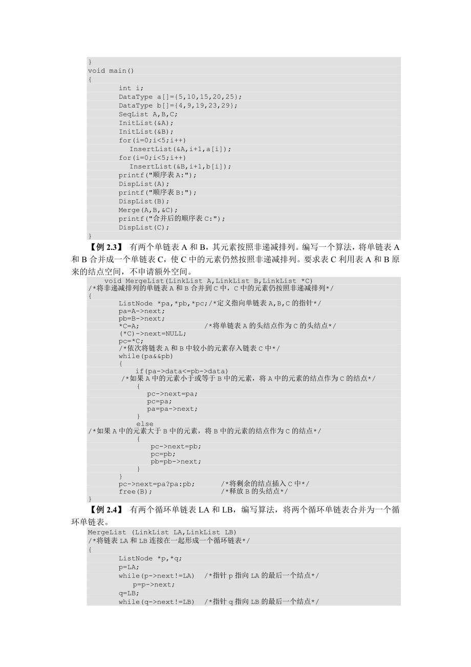 数据结构C语言版陈锐主编第2章 例题 代码资料_第2页