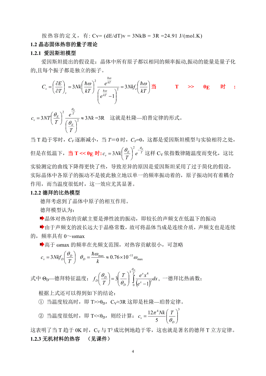 材料物理性能简介-2014资料_第4页