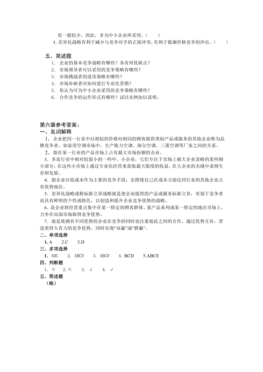 市场营销 第2版 教学课件  作者 张晋光 黄国辉 主编 习题6_第2页