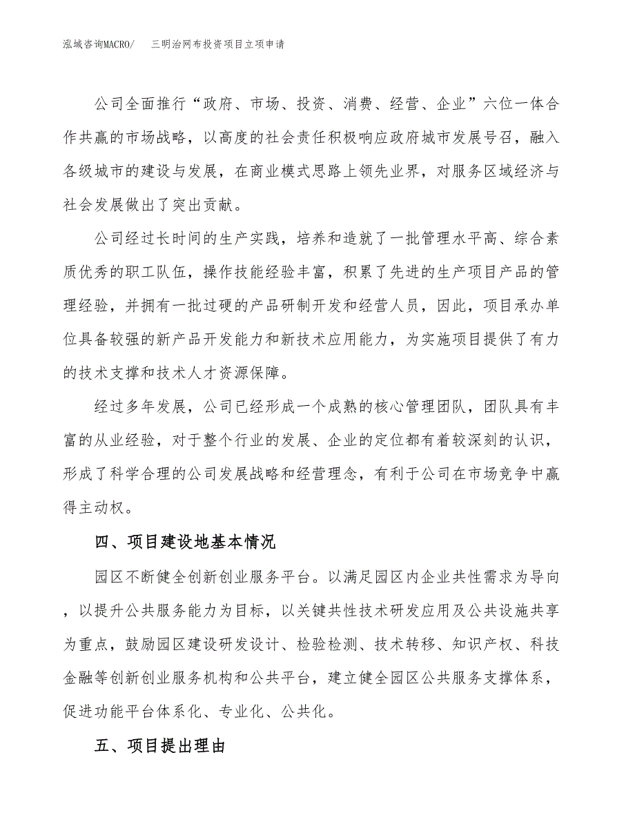 三明治网布投资项目立项申请模板.docx_第2页