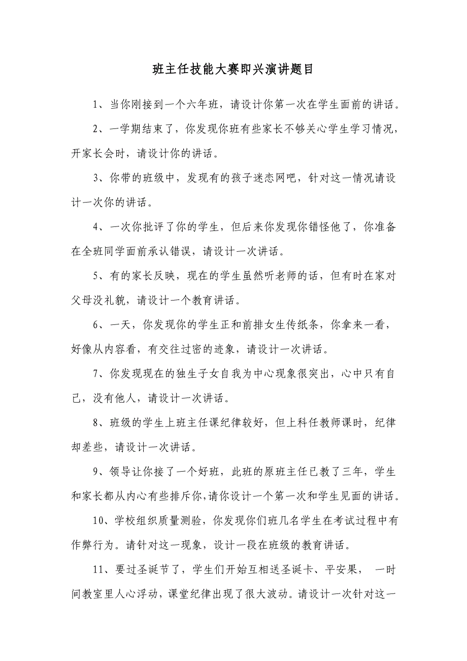 班主任技能大赛 活动 方案资料_第3页