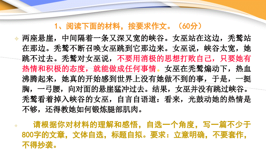 2019高考作文审题 立意 训练课件_第3页