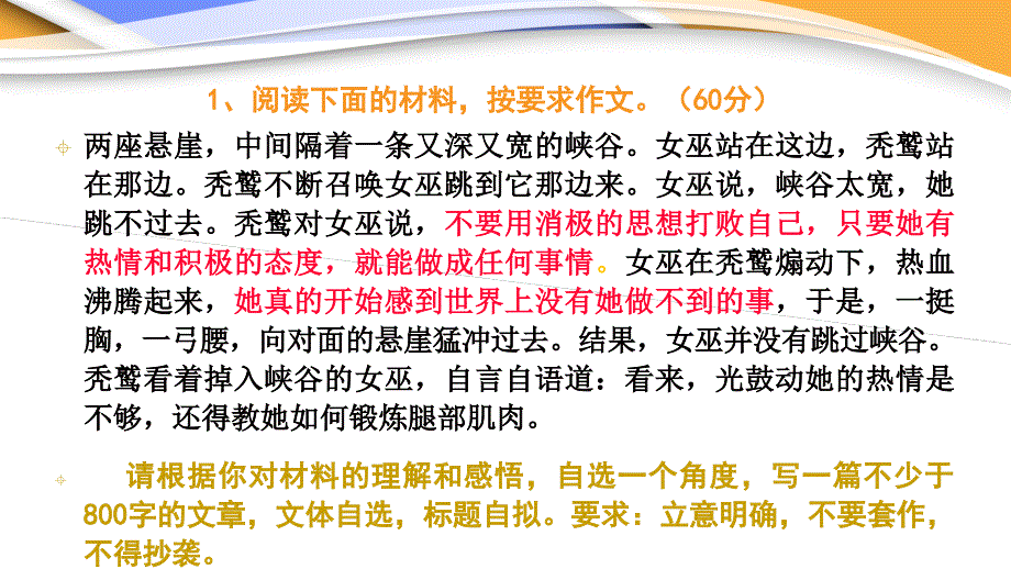 2019高考作文审题 立意 训练课件_第4页