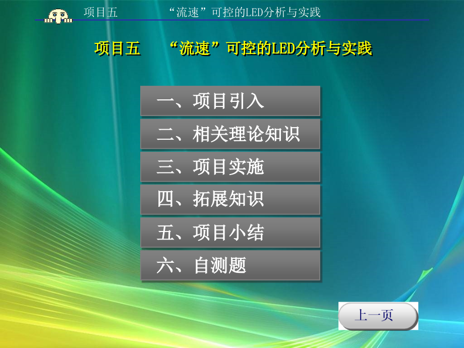 单片机原理与应用项目式教程 教学课件 ppt 作者 邹显圣主编项目五_第4页