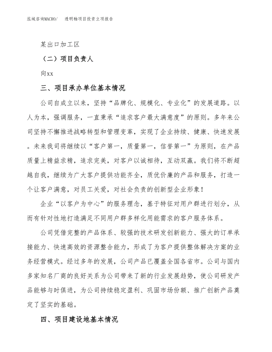 透明釉项目投资立项报告.docx_第2页