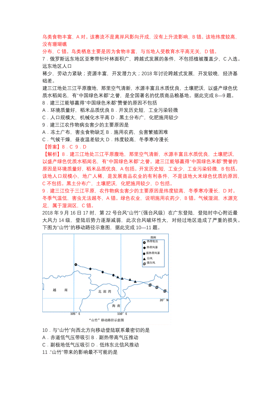 2019年高考地理全国百强校信息卷  一  解析资料_第3页