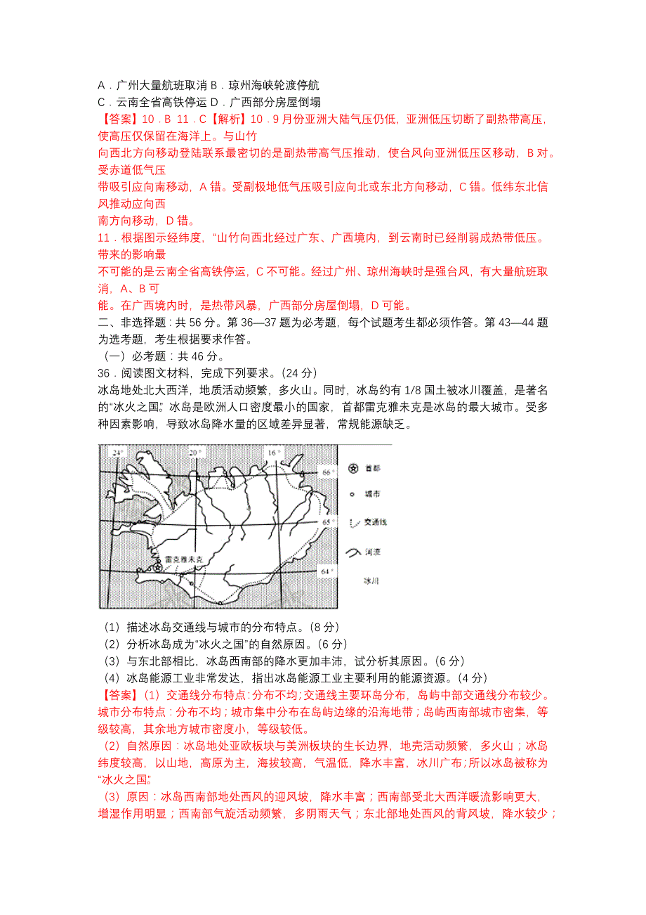 2019年高考地理全国百强校信息卷  一  解析资料_第4页