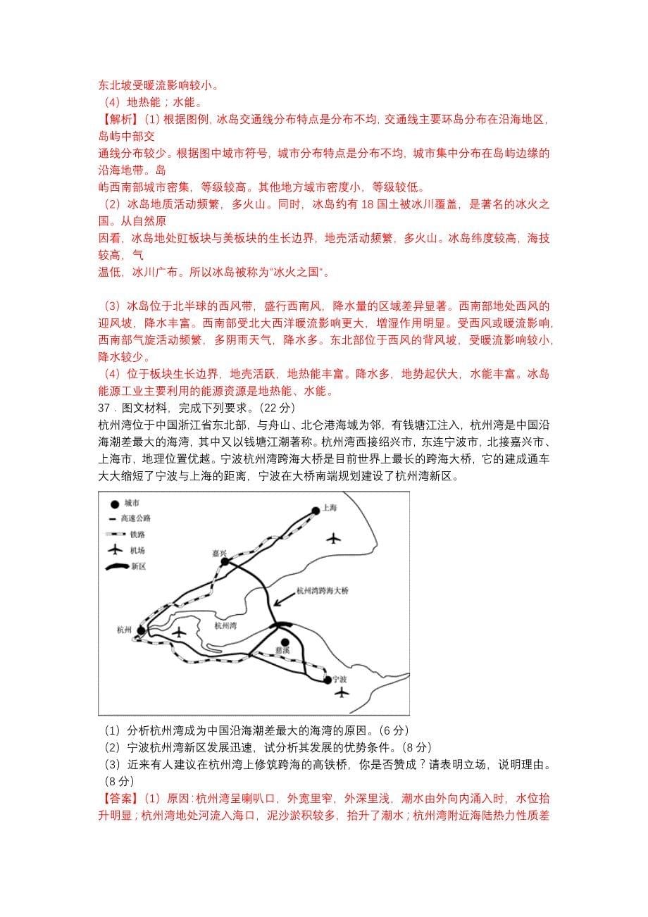 2019年高考地理全国百强校信息卷  一  解析资料_第5页