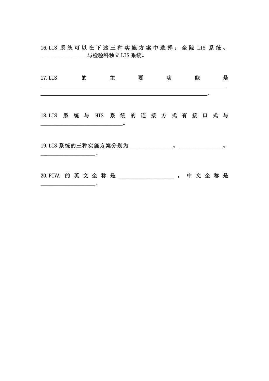 医院信息科考试试题大全资料_第5页