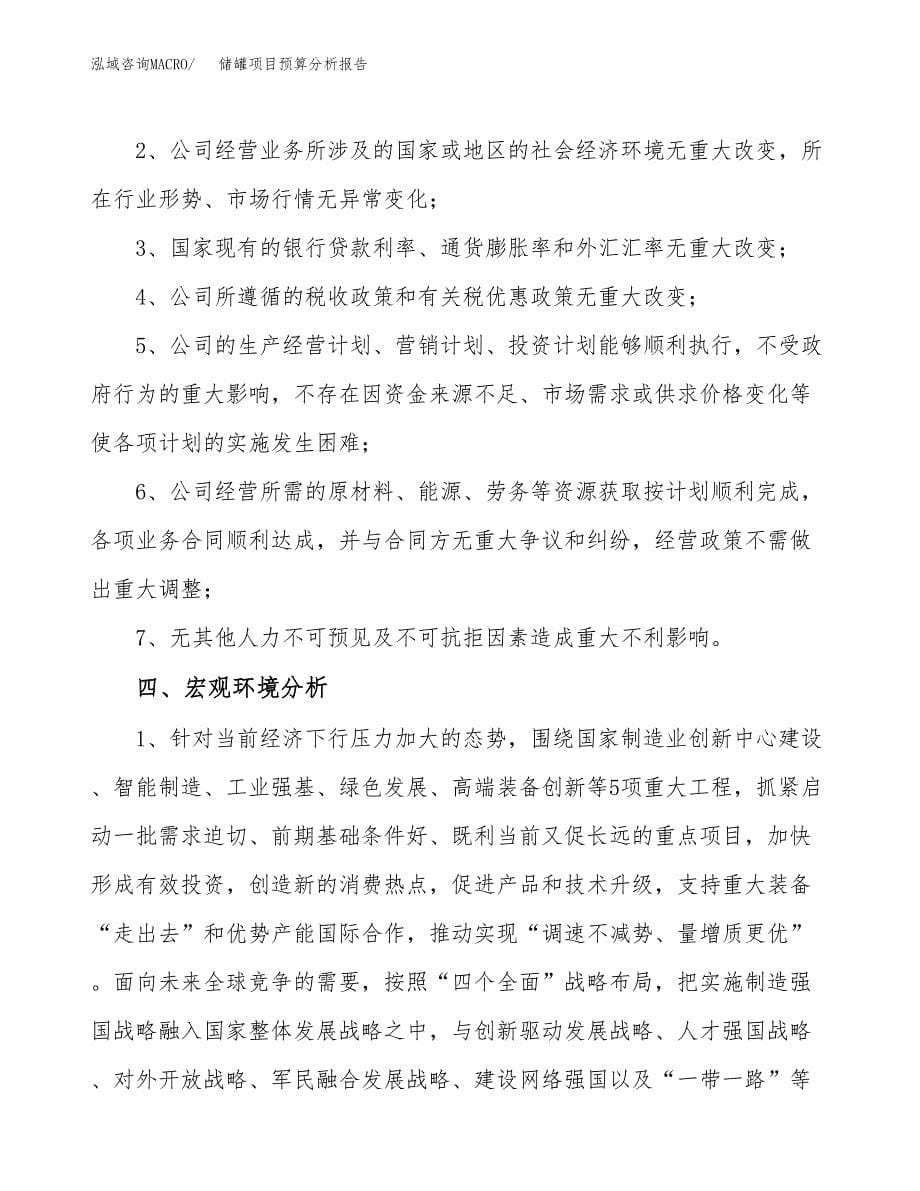 储罐项目预算分析报告_第5页