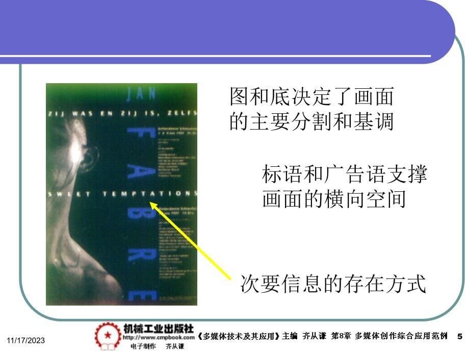 多媒体技术及其应用第2版 教学课件 ppt 作者 齐从谦 中国机械工业教育协会 组编多媒体技术及其应用 第8章_第5页