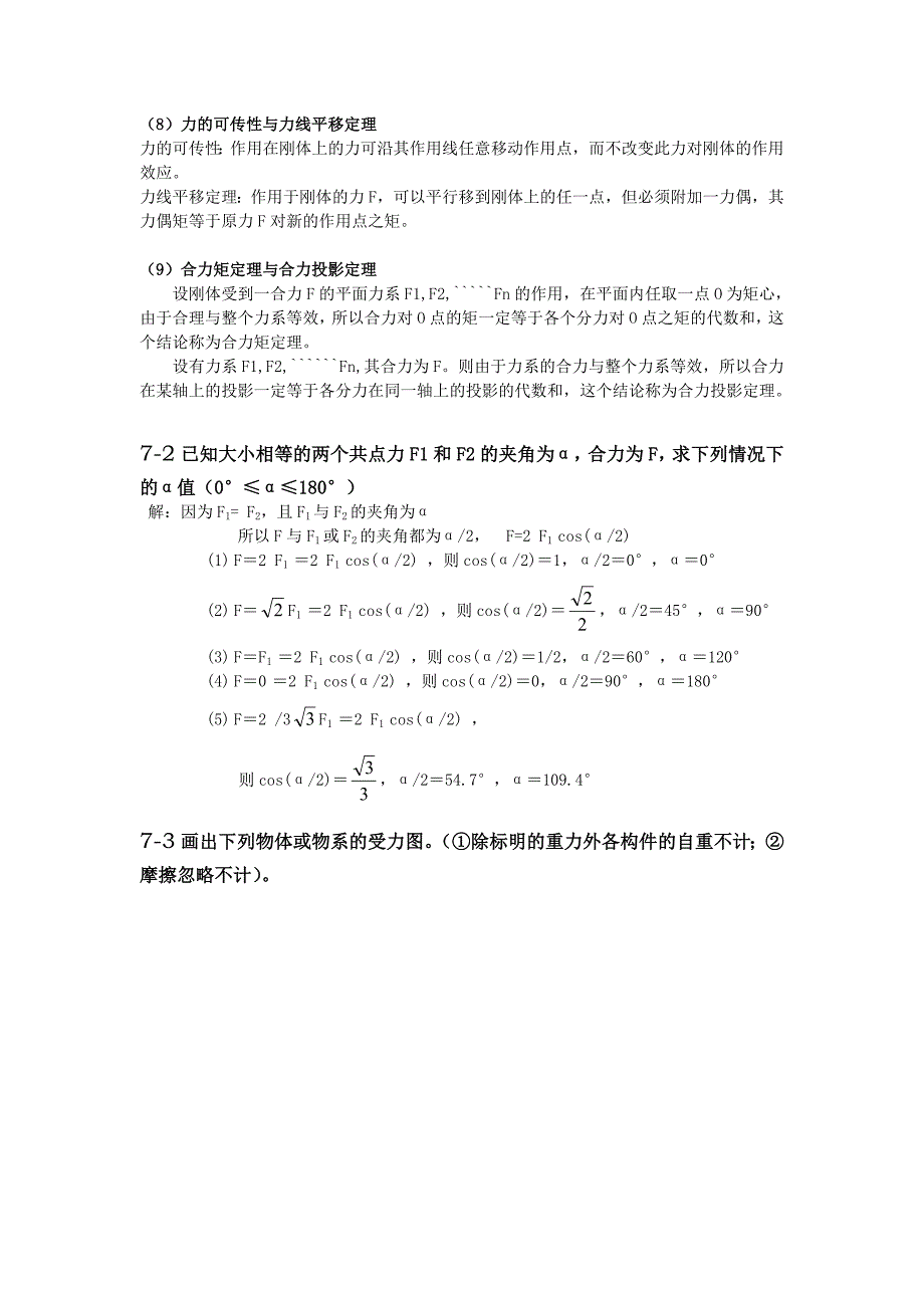 机械基础 第3版 教学课件  作者 范思冲 机械基础课后题答案_第2页