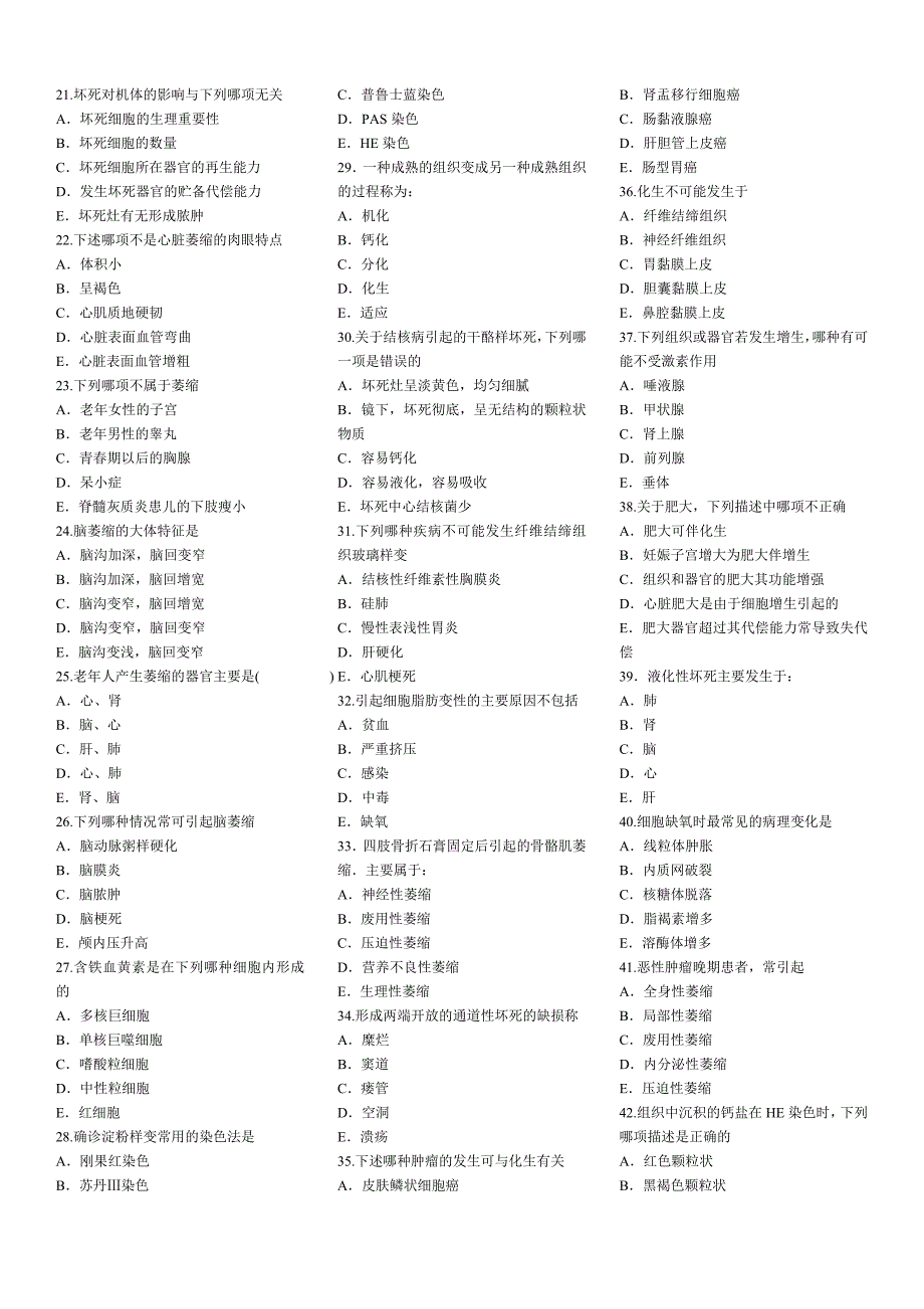病理学考试题库  带 答案资料_第2页