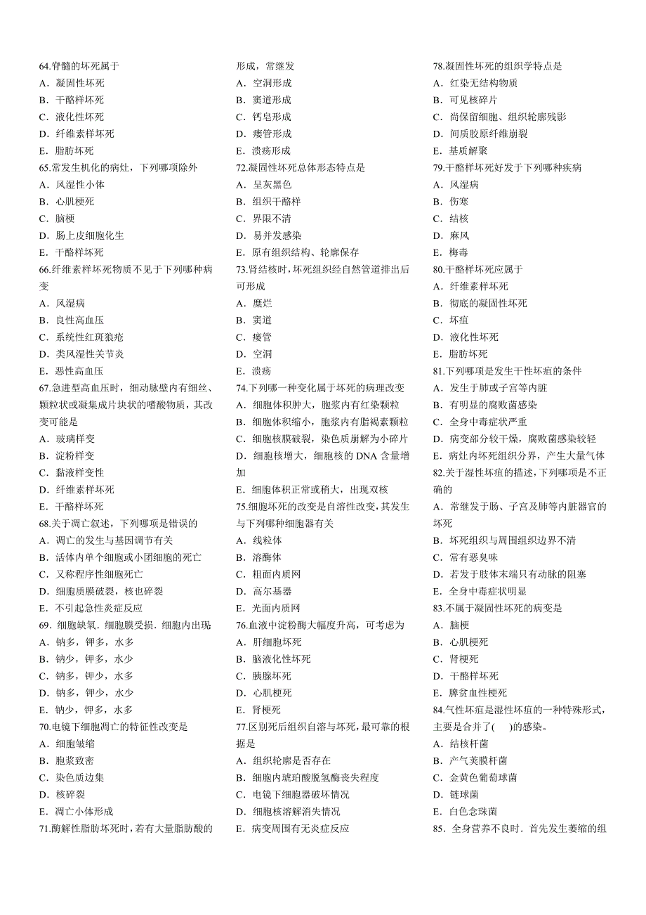 病理学考试题库  带 答案资料_第4页