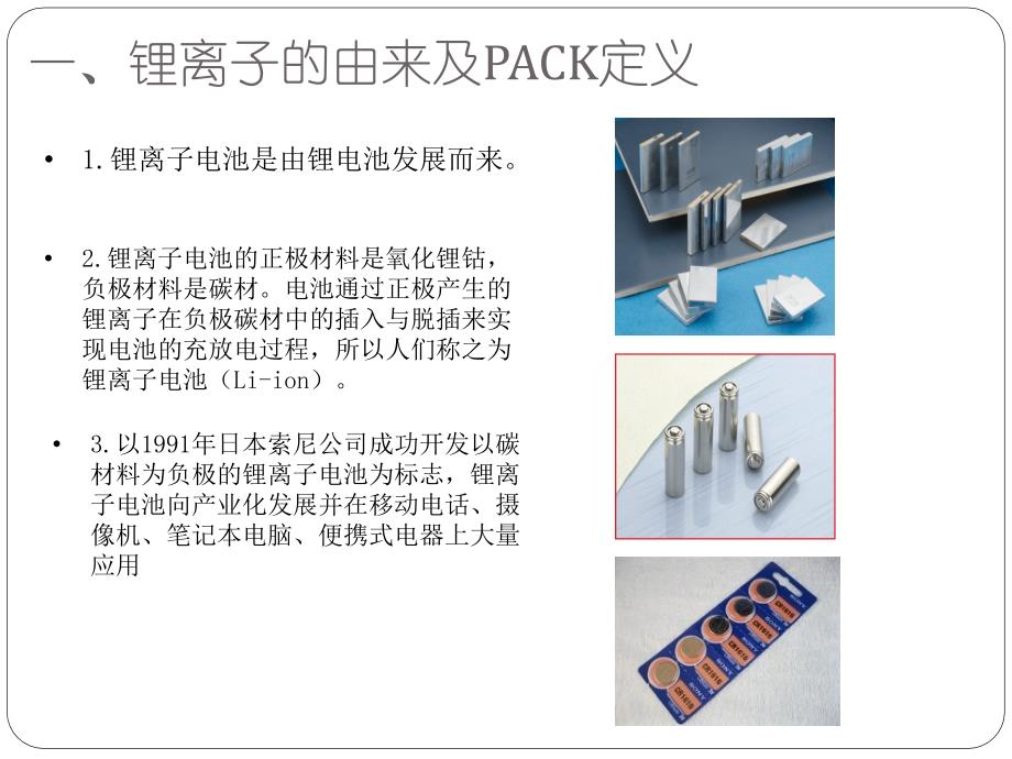 锂电池PACK培训资料课件_第3页