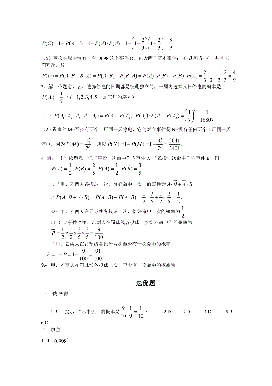 数学精编 教学课件  作者 王旸兴第12章答案12.7  独立事件的概率_第2页