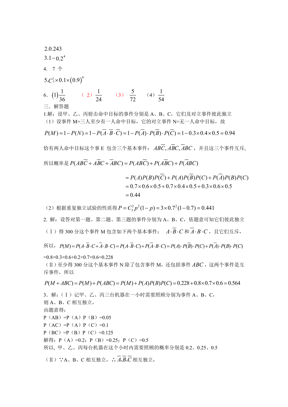 数学精编 教学课件  作者 王旸兴第12章答案12.7  独立事件的概率_第3页