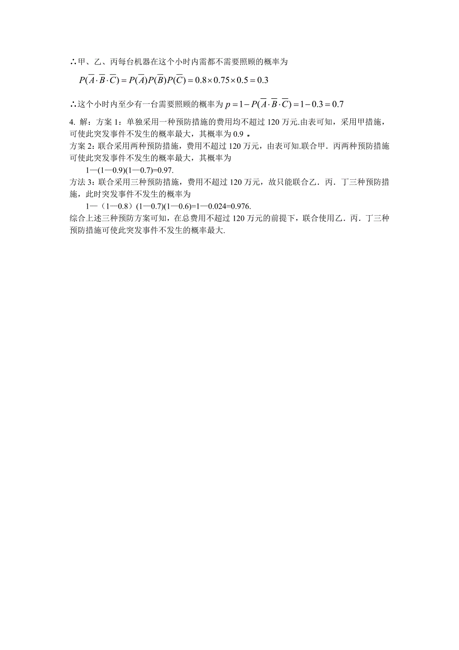 数学精编 教学课件  作者 王旸兴第12章答案12.7  独立事件的概率_第4页