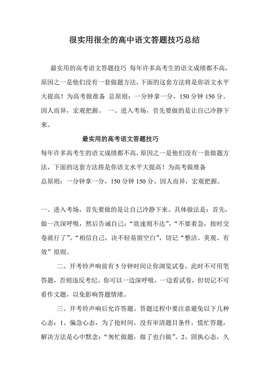 很实用很全的高中语文答题 技巧 总结资料_第1页