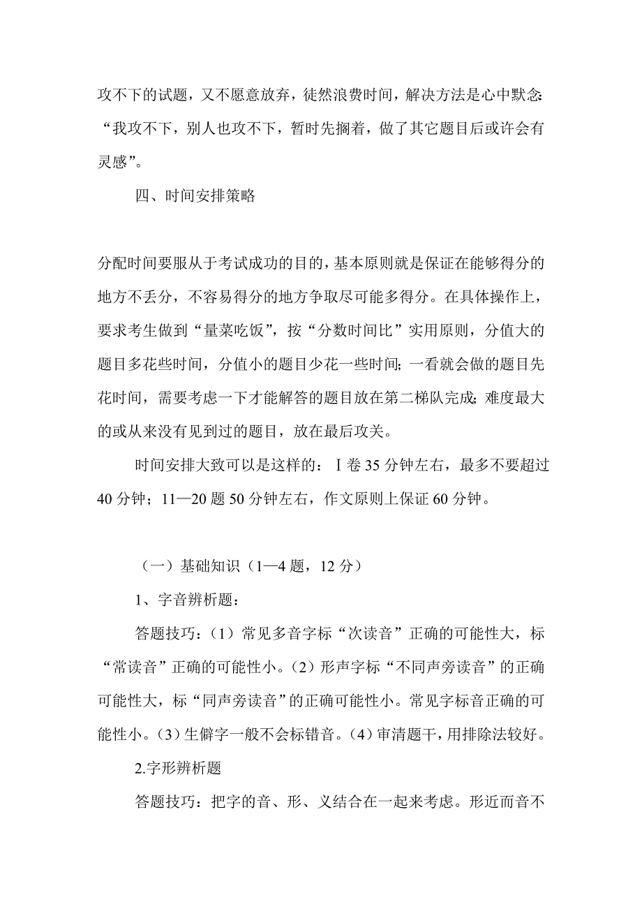 很实用很全的高中语文答题 技巧 总结资料_第2页