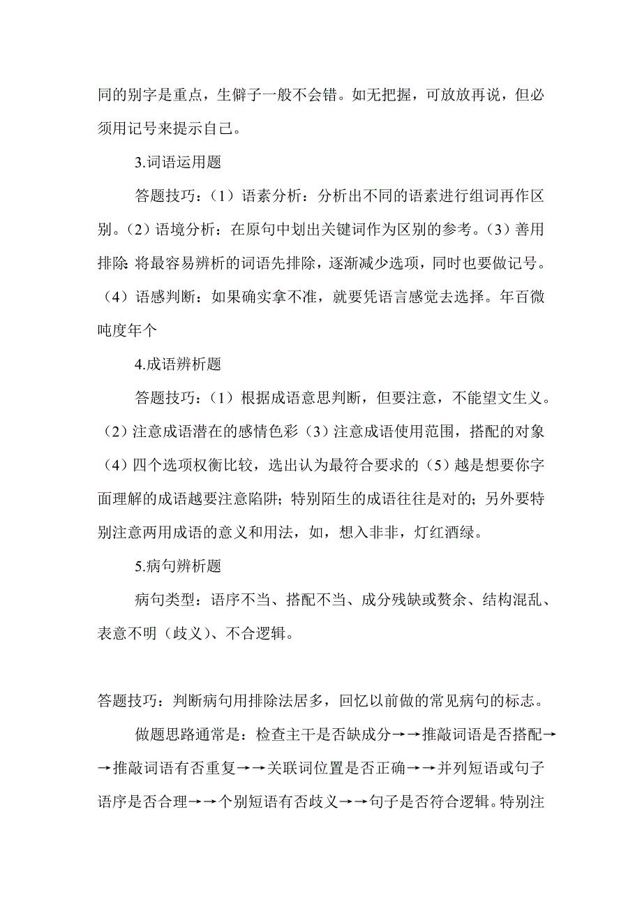 很实用很全的高中语文答题 技巧 总结资料_第3页