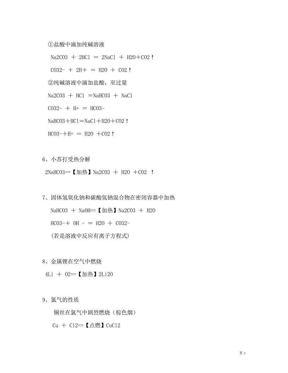 高一化学必修一化学方程式大全62512资料_第3页