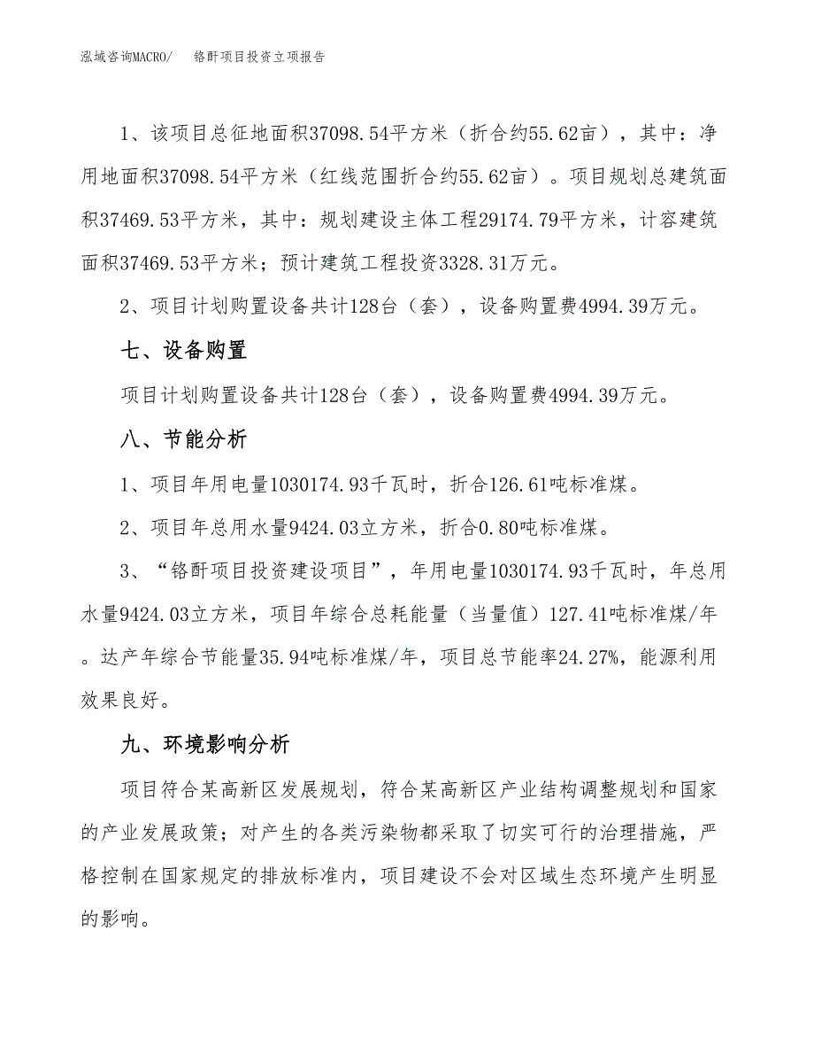 铬酐项目投资立项报告.docx_第4页