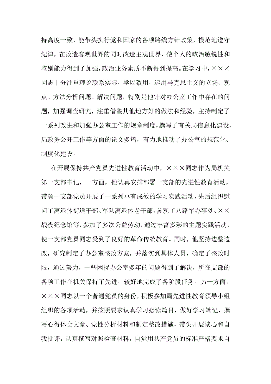 民政系统优秀党务工作者先进 事迹 材料资料_第2页