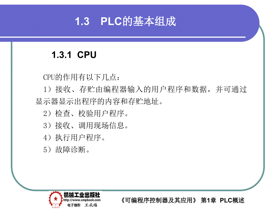 可编程序控制器及其应用 教学课件 ppt 作者 王成福1-3_第4页