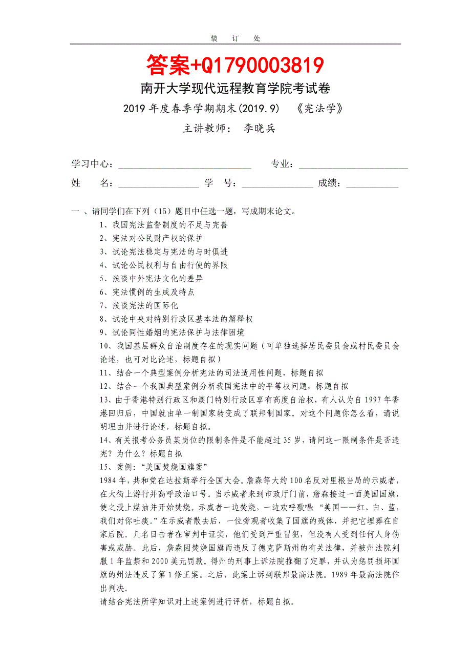 南开19年春季期末考试《宪法学》考核要求_第1页