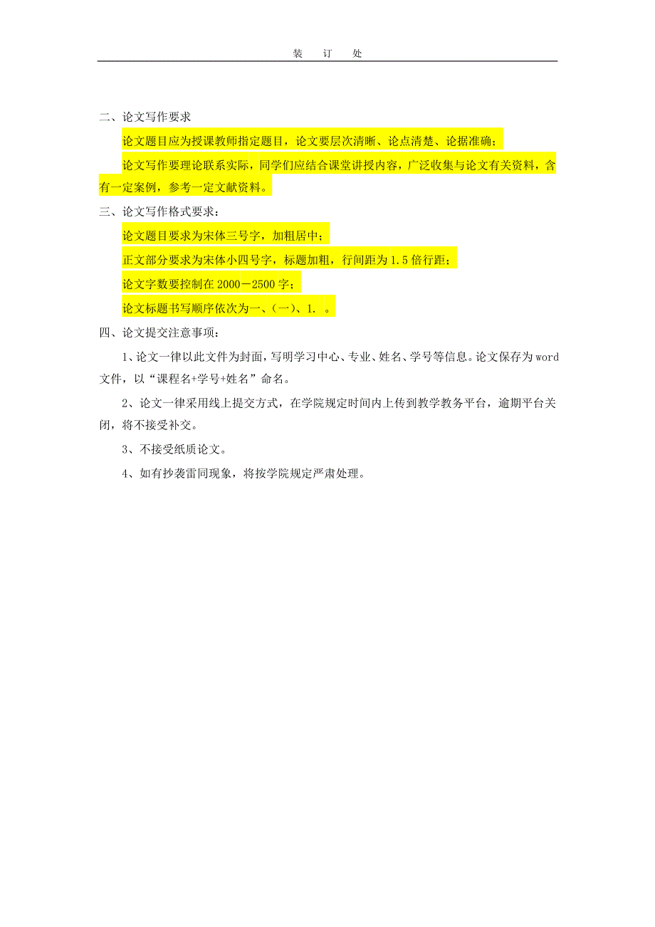 南开19年春季期末考试《宪法学》考核要求_第2页