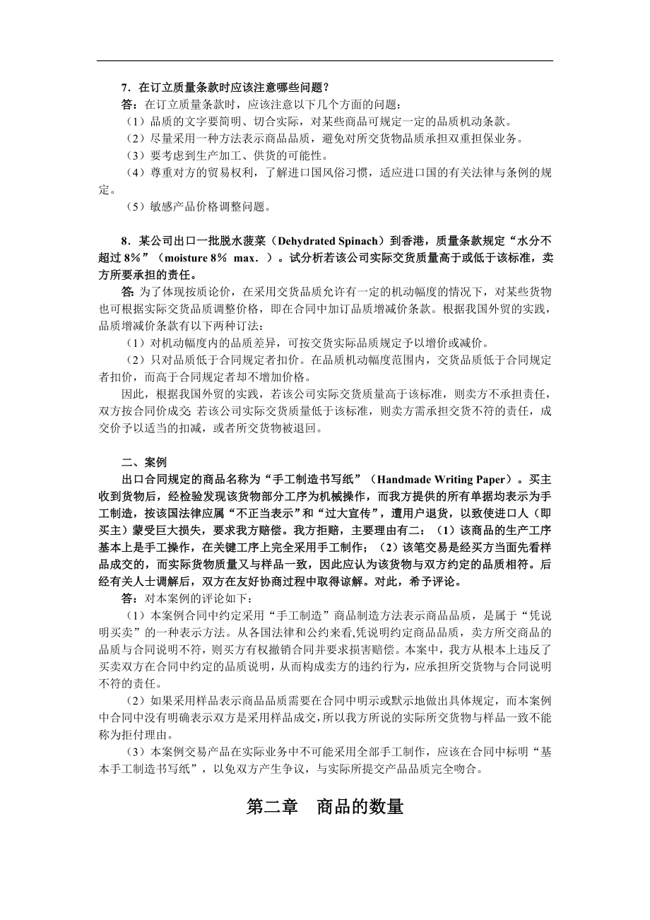 《进出口贸易实务教程》(第七版)思考题及案例参考答案30章全资料_第4页