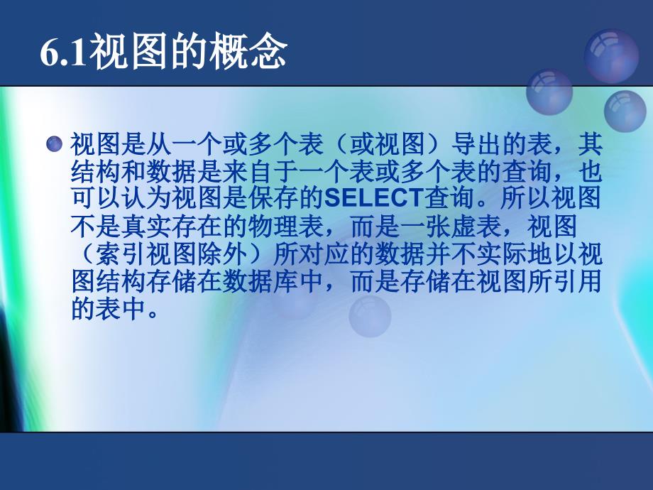 SQL Server 2005数据库技术与应用  教学课件 ppt 作者 赵丽辉 ppt第6章_第3页