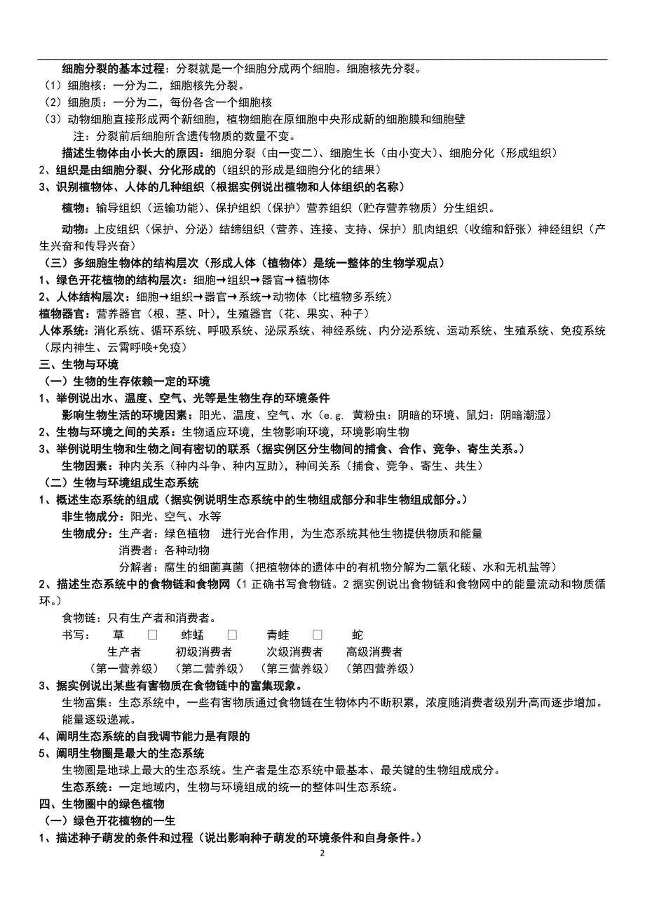 2019年中考生物知识点汇总_第2页