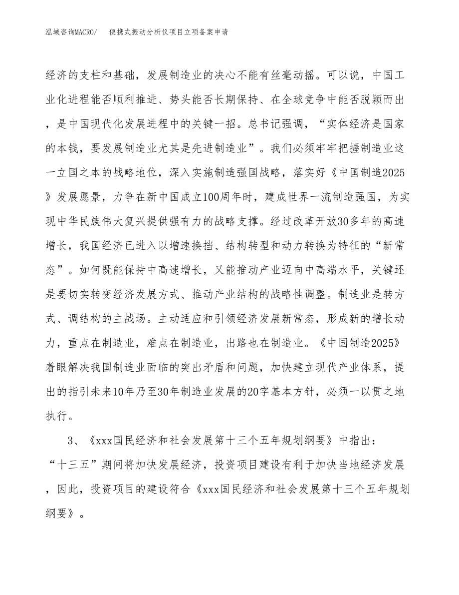 便携式振动分析仪项目立项备案申请.docx_第5页