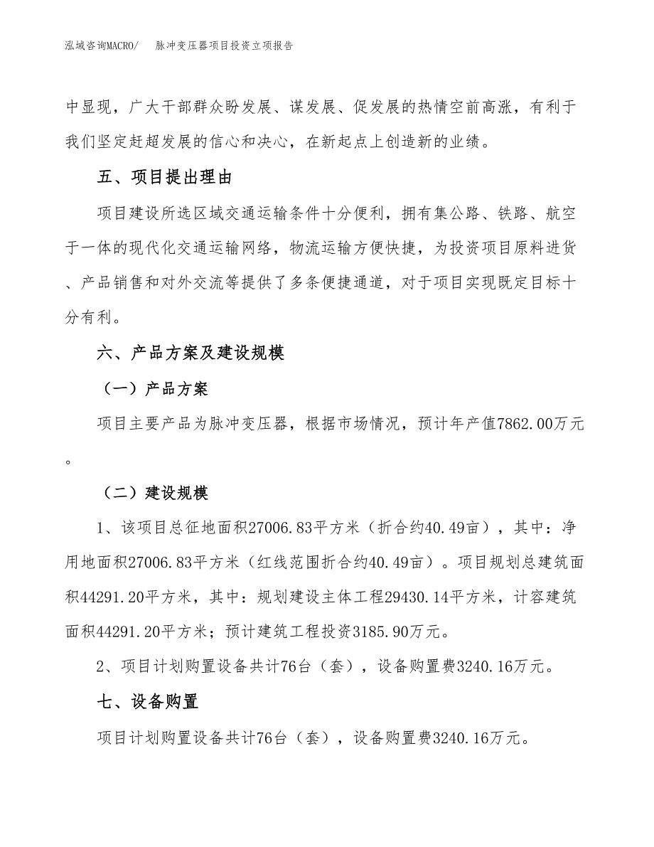 脉冲变压器项目投资立项报告.docx_第3页