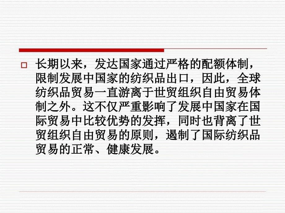 外贸单证 教学课件 ppt 作者 张丽芳 杨立佳进出口配额_第5页