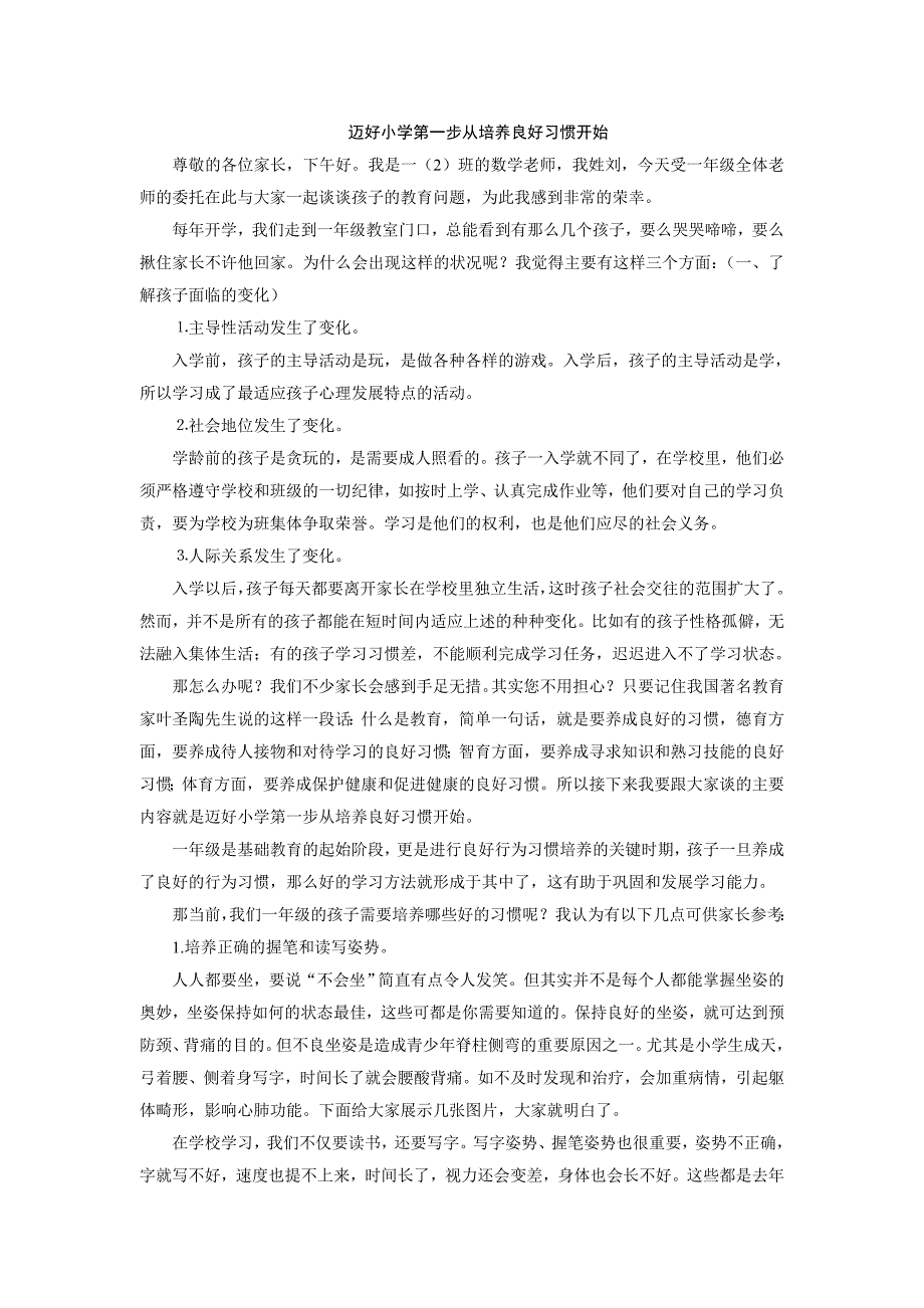 一年级学生需要培养的 九大 习惯资料_第1页