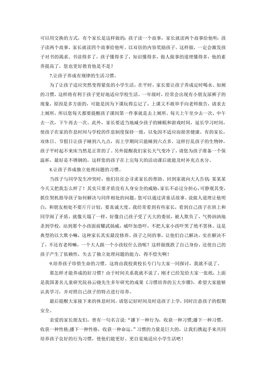 一年级学生需要培养的 九大 习惯资料_第3页